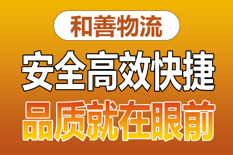 溧阳到大竹物流专线